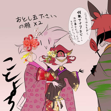 あけおめええええええ