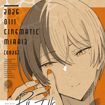 【1/11 シネミラ】新刊サンプル