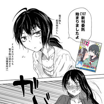 C107新刊「割けアリ食品⑦」書店委託＆電子版配信開始！