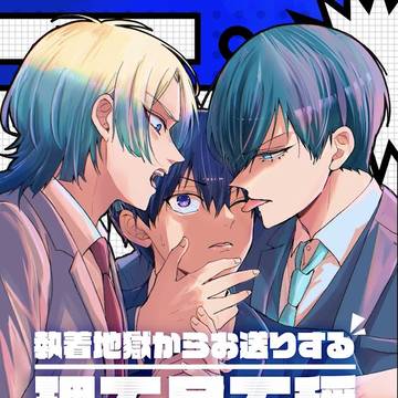 【サンプル】凛潔カイ潔サンド本
