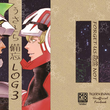 スーパーヒーローショウ26冬 新刊 「うさとら備忘LOG3」