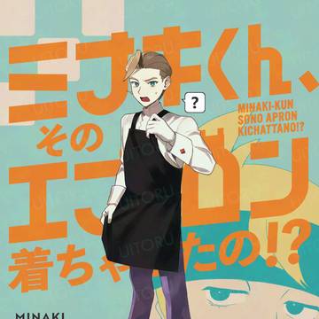 【チャレ！32新刊】ミナマツ本サンプル
