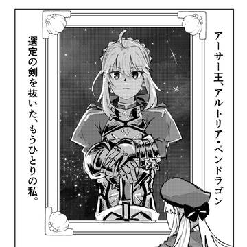 セイバーアルトリアとキャストリア