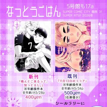 【1/11インテSUPER RTS!!】お品書き
