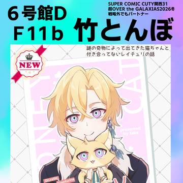 【レイチュリ】1/11冬インテ大阪お品書き