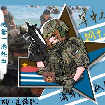 (士气章售卖)军中之军,钢中之钢爱来自解放军两栖部队退役画师🥰