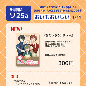 【1/11 ミラフェス】お品書き