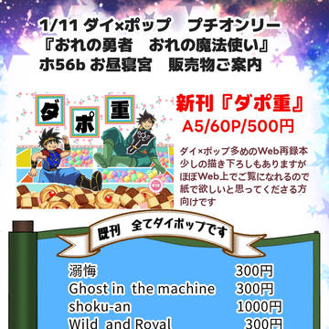 1/11 インテ大阪　ダポプチオンリーお品書き