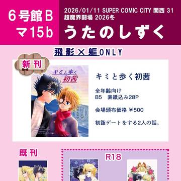 超魔界闘場2026冬 お品書き