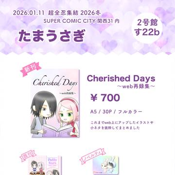 【通販開始】1/11 超全忍集結2026冬 おしながき