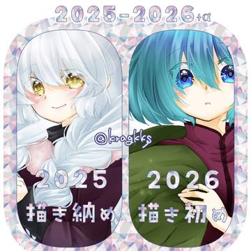 2025-2026+α