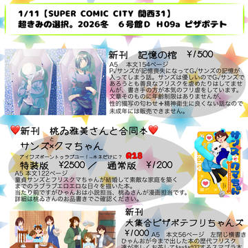 1/11 超きみの選択。2026冬 お品書き