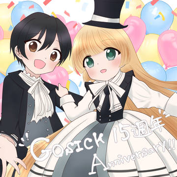GOSICKアニメ放送15周年記念