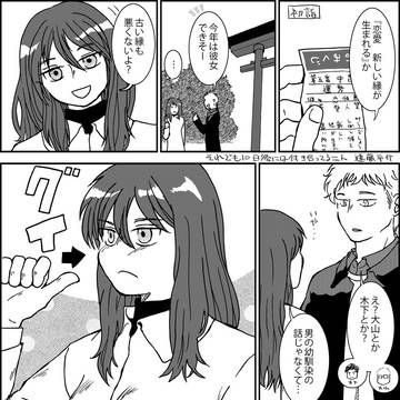 1p漫画　それでも10日後には付き合ってる二人