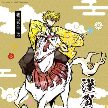 謹賀新年2026
