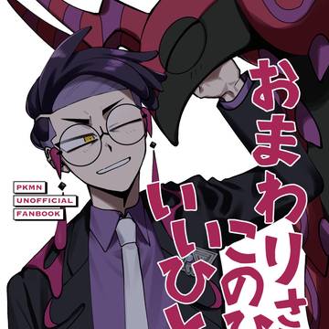 【1/11インテ新刊サンプル】おまわりさんこのひといいひとです