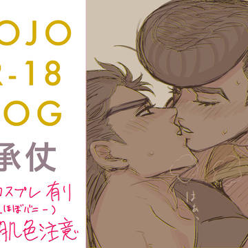 承仗r18まとめ3