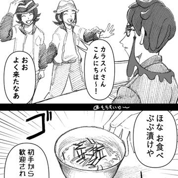 ぶぶ漬けカラスバさんとキョウヤとセイカ