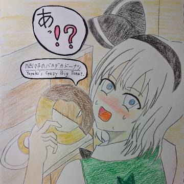 盗み食いをする妖夢