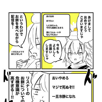 バ美肉おじいちゃんとお餅