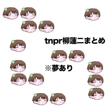 テニプリ柳まとめ
