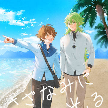 【チャレ!32新刊】さざなみに光る