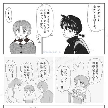 乱あクリスマス2025