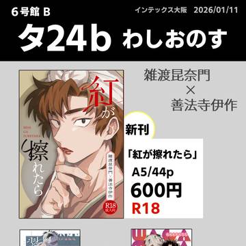 【雑伊】 お品書き 【超忍FES.2026冬】
