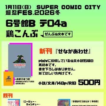 1/11超忍fesおしながき＆サンプル
