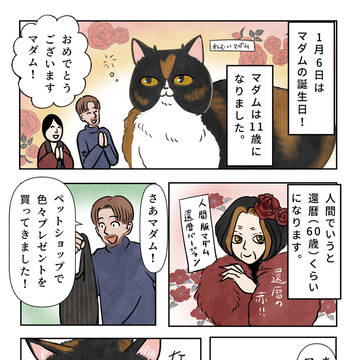 マダムの誕生日