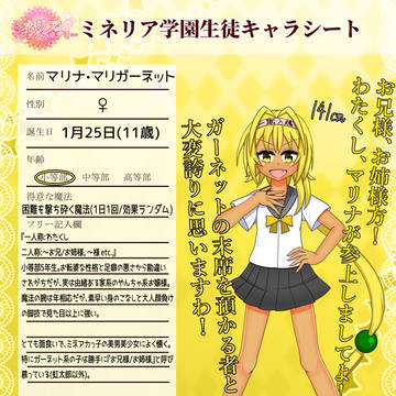 【ミネアカ】マリナ・マリガーネット🌻【ミネアカCS】