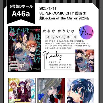 【2026/1/11】大阪　超Beckon　おしながき