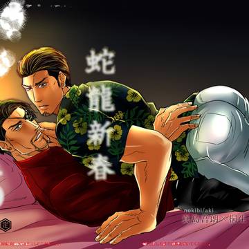 蛇龍新春6