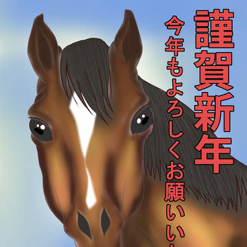 2026年 年賀イラスト