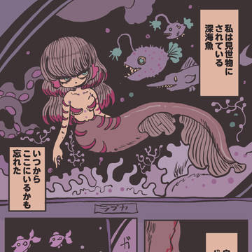 水槽の天使