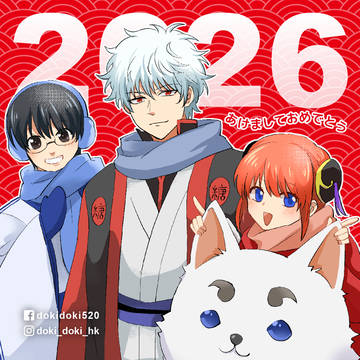 🎍あけおめ2026🎍