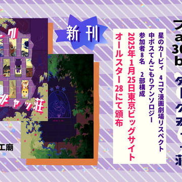 【ALLSTAR28 新刊】ダークキャッ荘