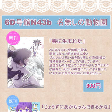 【超キミと彩るセカイ2026冬】おしながき