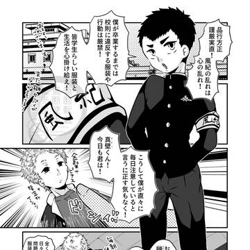 風紀委員長とヤンキーくん