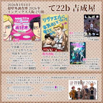 【1/11超壁博2026冬】お品書き