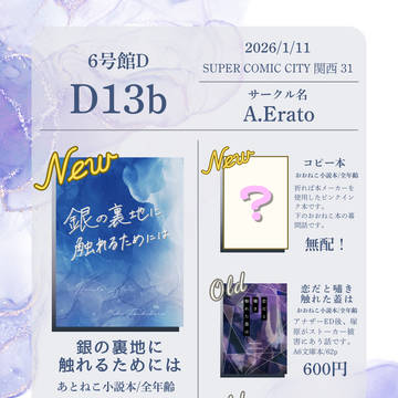 2026/1/11黄昏時の探索者お品書き&サンプル