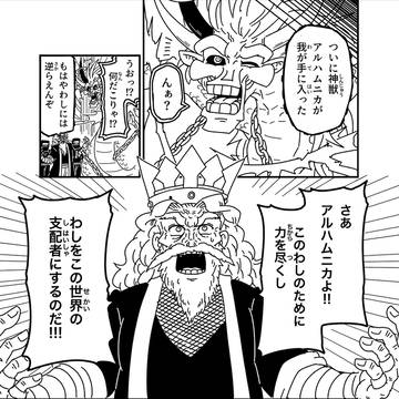 Crown2 アルハムニカを追って