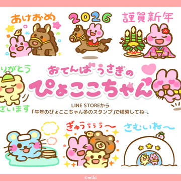 午年のぴょここちゃん冬のスタンプ