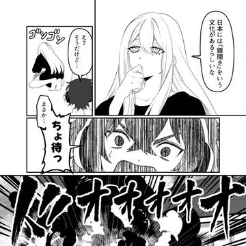 【暗殺者育成日記】鏡開き