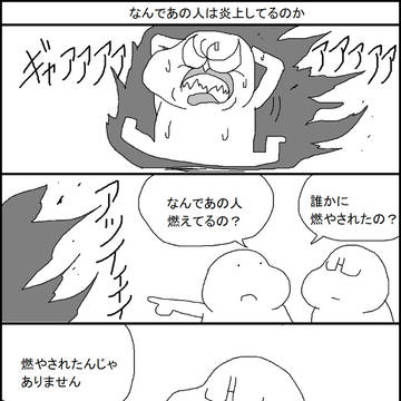 なんであの人は炎上してるのか