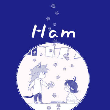 【1/11 オペイル新刊サンプル②】Ham