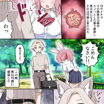 TSウイルスの漫画【skeb】