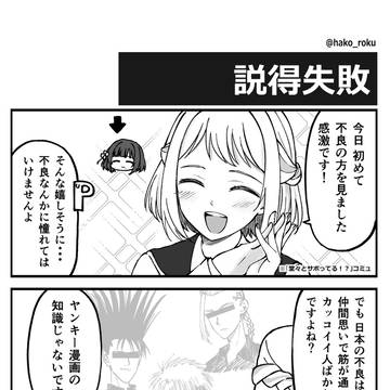 不良に憧れるリーリヤ 【学マス漫画】