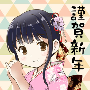 謹賀新年2026