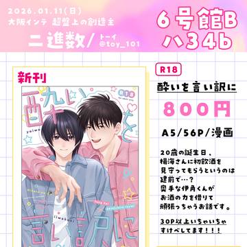 【1/11 大阪インテ】お品書き【ヤンスミ】